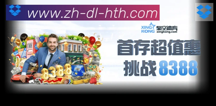 华体会官方网站登录入口发展历程